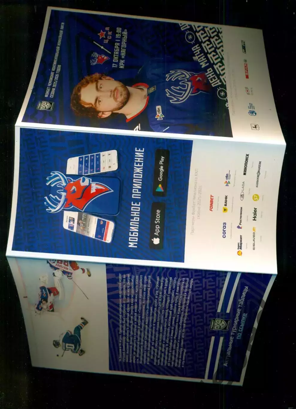 Торпедо Нижний Новгород - ЦСКА - 2025 / 2026 г. (17.10.2025.) 2