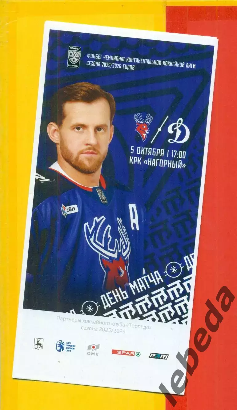 Торпедо Нижний Новгород - Динамо Москва - 2025 / 2026 г. (5.10.2025.)