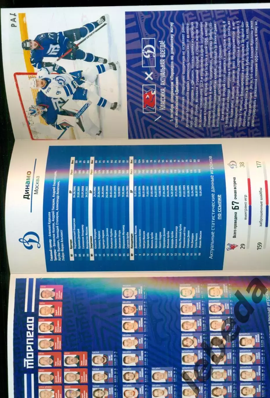 Торпедо Нижний Новгород - Динамо Москва - 2025 / 2026 г. (5.10.2025.) 1