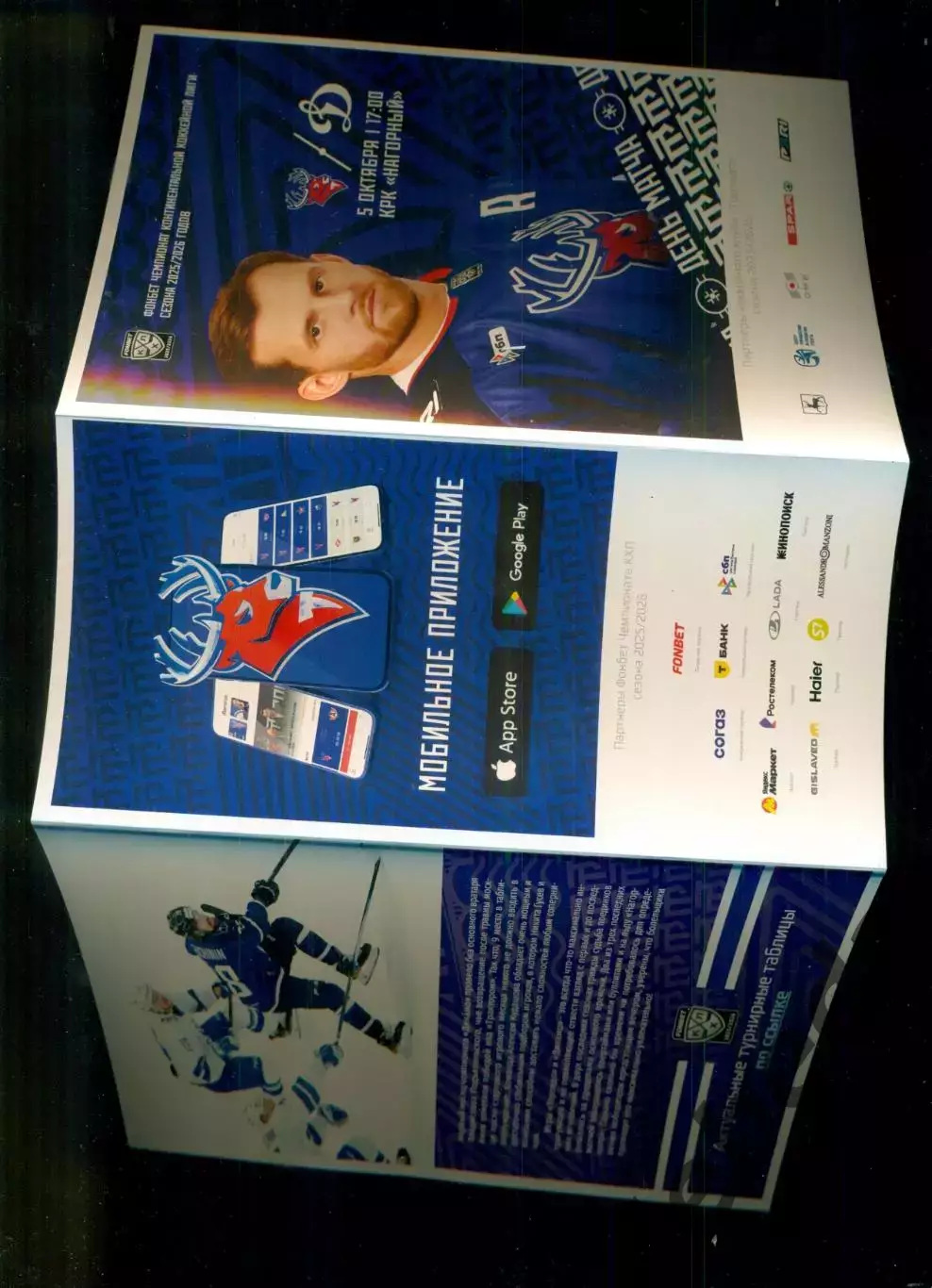 Торпедо Нижний Новгород - Динамо Москва - 2025 / 2026 г. (5.10.2025.) 2