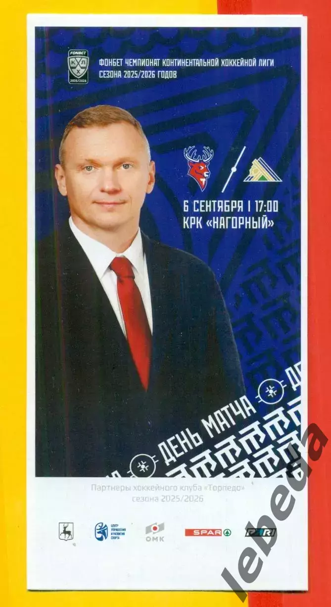 Торпедо Нижний Новгород - Салават Юлаев Уфа - 2025 / 2026 г. (6.09.2025.)