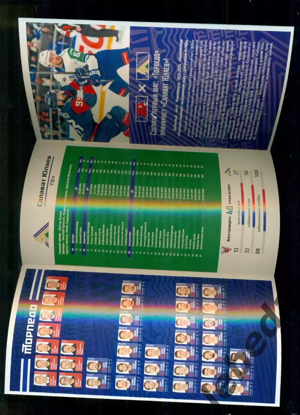 Торпедо Нижний Новгород - Салават Юлаев Уфа - 2025 / 2026 г. (6.09.2025.) 1