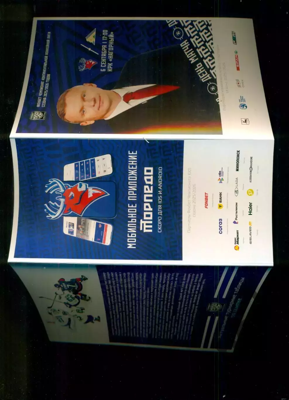 Торпедо Нижний Новгород - Салават Юлаев Уфа - 2025 / 2026 г. (6.09.2025.) 2