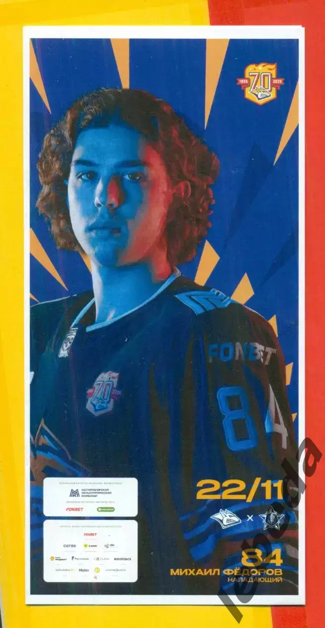 Металлург Магнитогорск - Адмирал Владивосток - 2025 / 2026 г. (22.11.2025.)