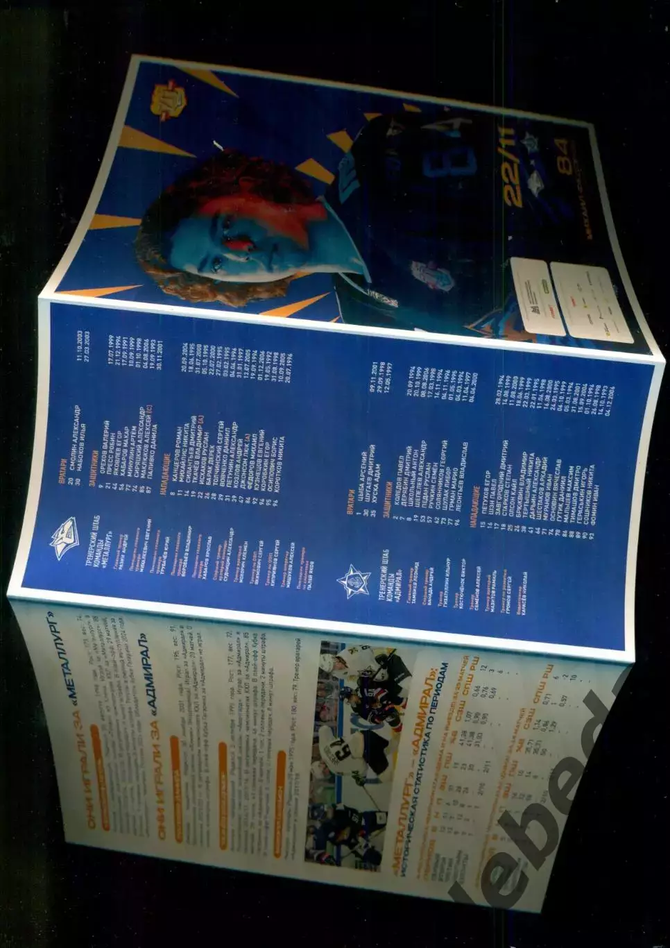 Металлург Магнитогорск - Адмирал Владивосток - 2025 / 2026 г. (22.11.2025.) 1