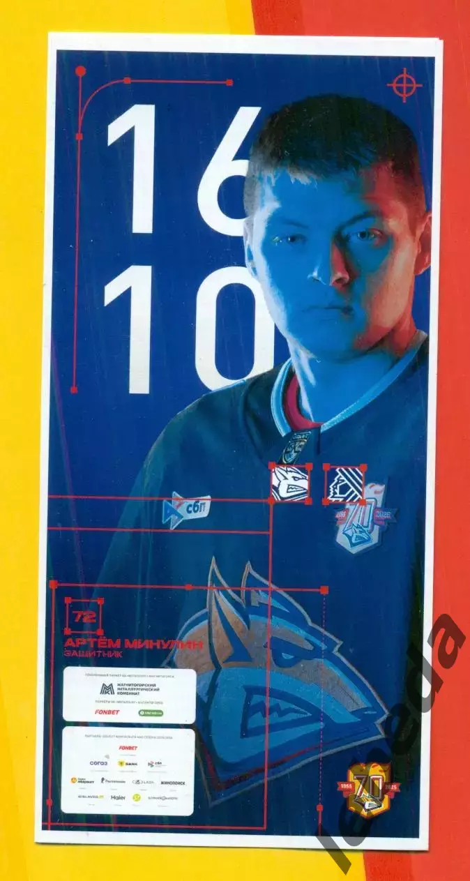 Металлург Магнитогорск - Салават Юлаев Уфа - 2025 / 2026 г. (16.10.2025.)