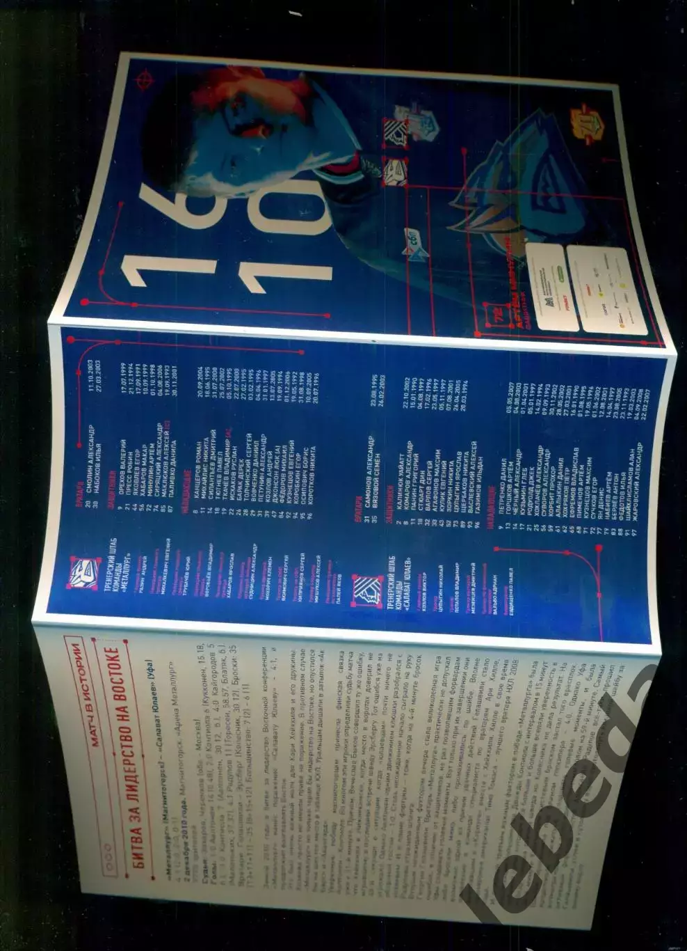 Металлург Магнитогорск - Салават Юлаев Уфа - 2025 / 2026 г. (16.10.2025.) 1