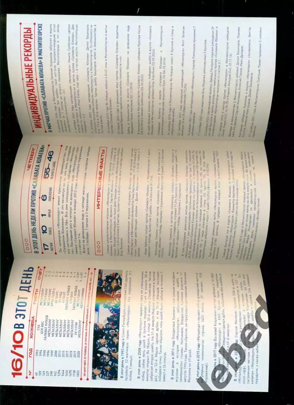 Металлург Магнитогорск - Салават Юлаев Уфа - 2025 / 2026 г. (16.10.2025.) 2