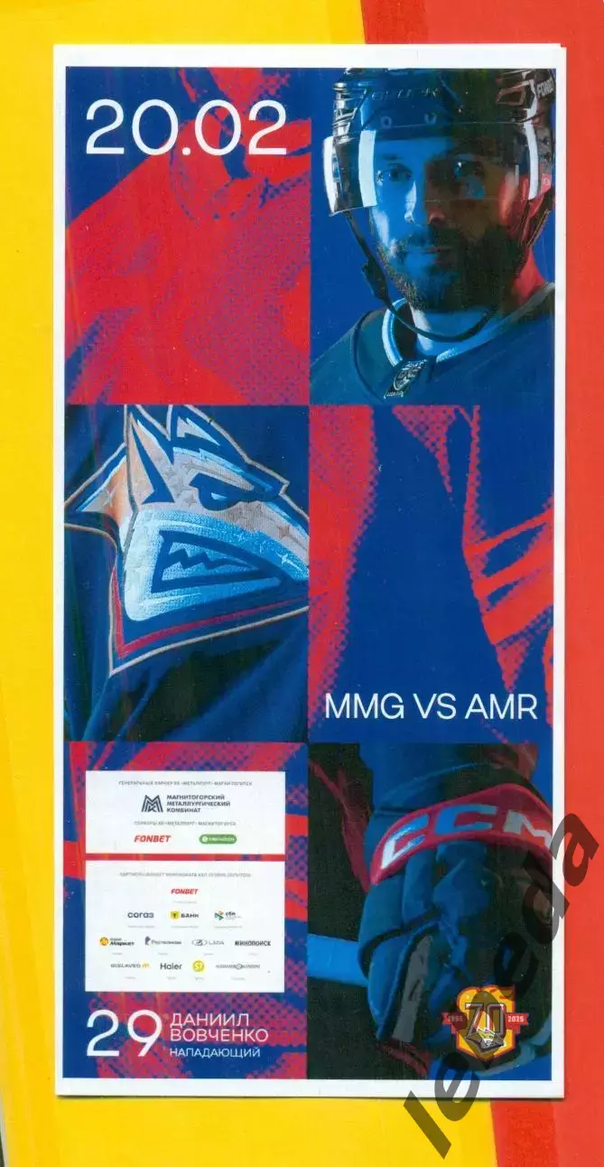Металлург Магнитогорск - Амур Хабаровск - 2025 / 2026 г. (20.02.2026.)