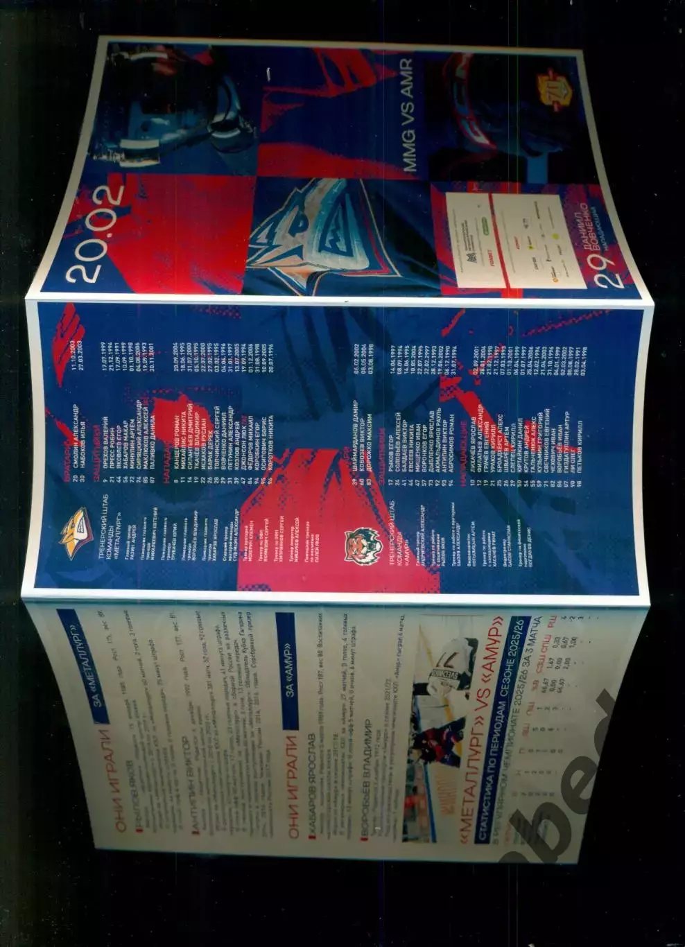 Металлург Магнитогорск - Амур Хабаровск - 2025 / 2026 г. (20.02.2026.) 1