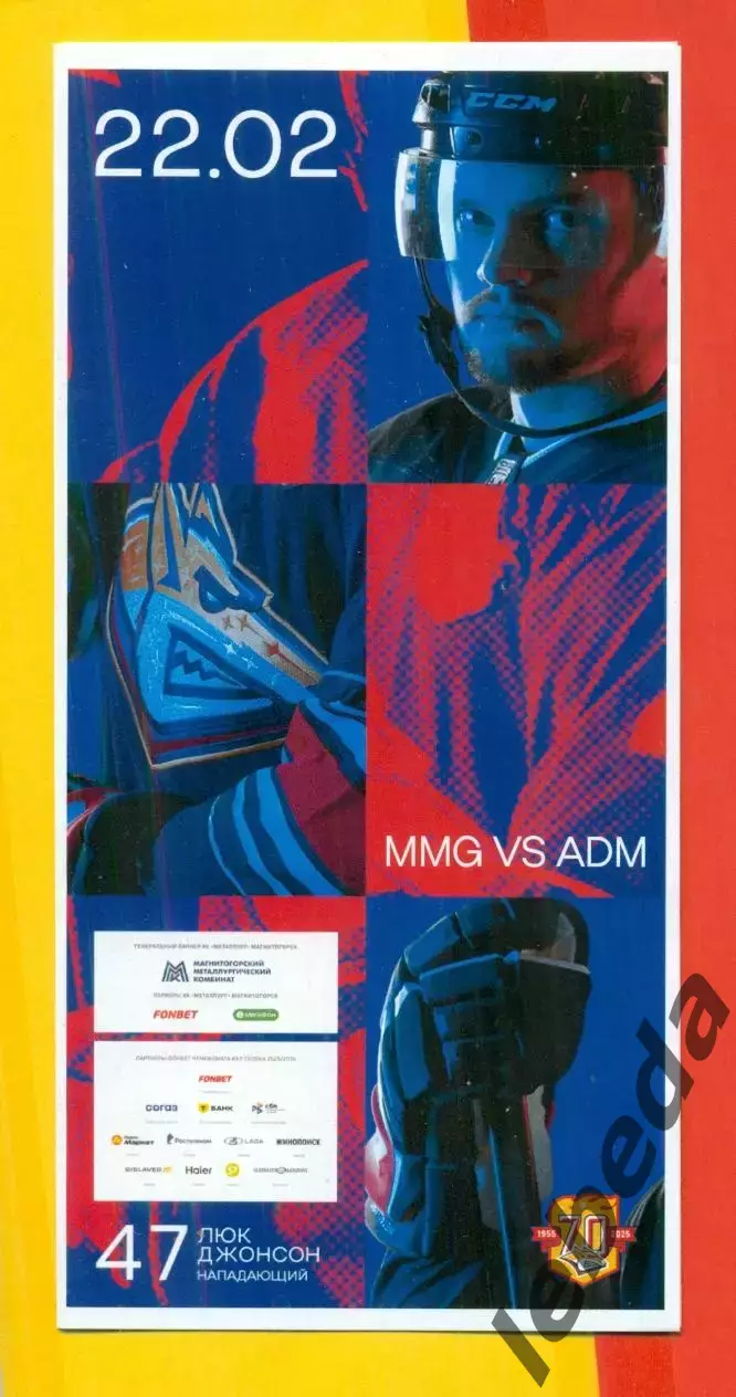 Металлург Магнитогорск - Адмирал Владивосток - 2025 / 2026 г. (22.02.2026.)