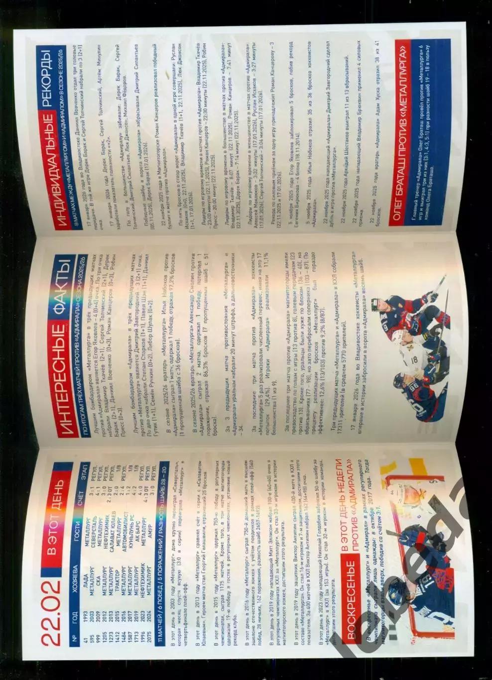 Металлург Магнитогорск - Адмирал Владивосток - 2025 / 2026 г. (22.02.2026.) 2