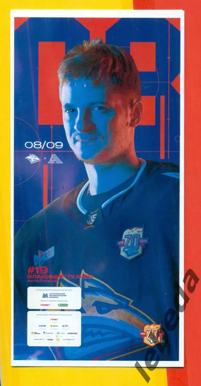 Металлург Магнитогорск - Салават Юлаев Уфа - 2025 / 2026 г. (08.09.2025.)