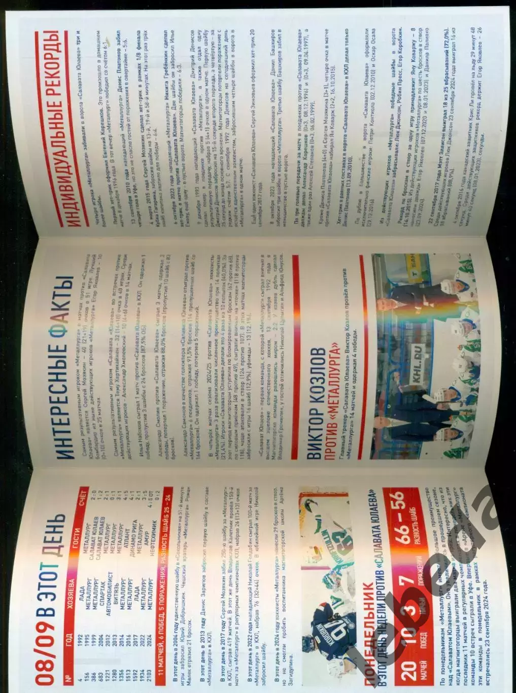 Металлург Магнитогорск - Салават Юлаев Уфа - 2025 / 2026 г. (08.09.2025.) 2