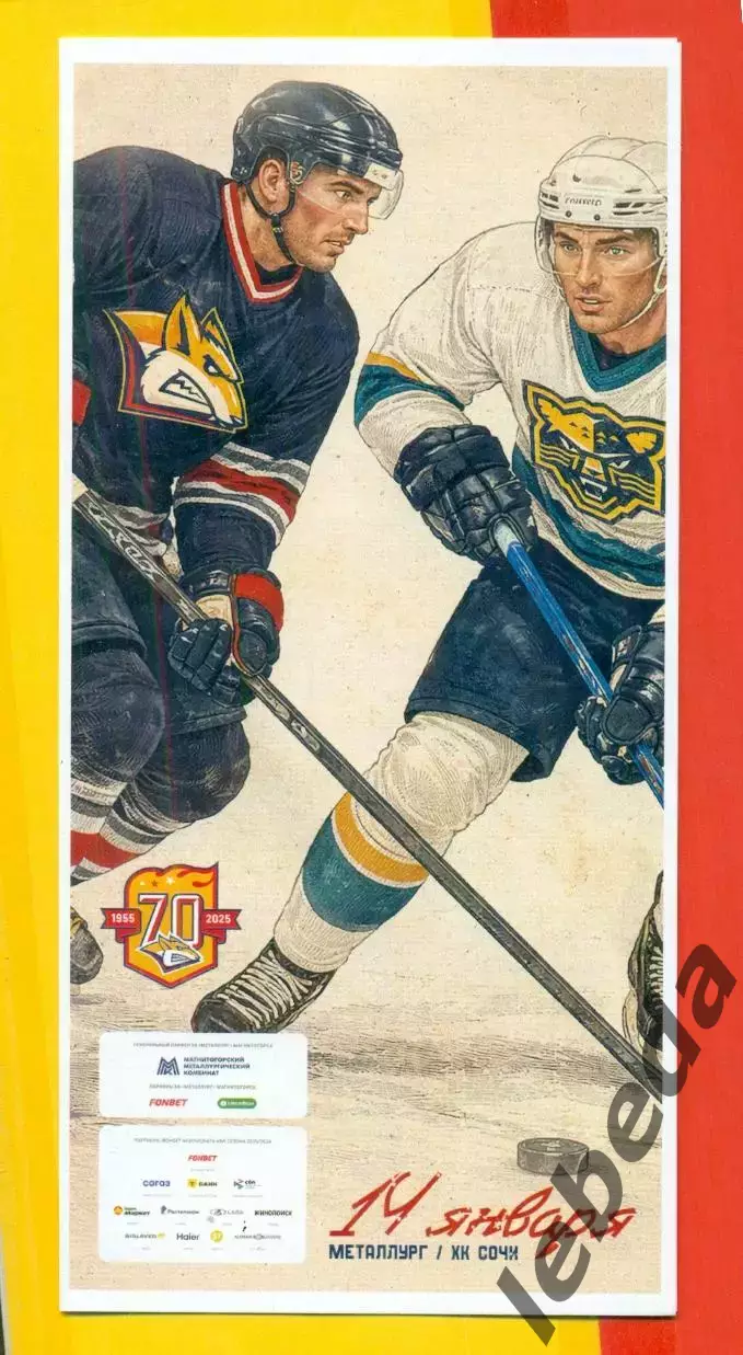 Металлург Магнитогорск - ХК Сочи - 2025 / 2026 г. (17.01.2026.)