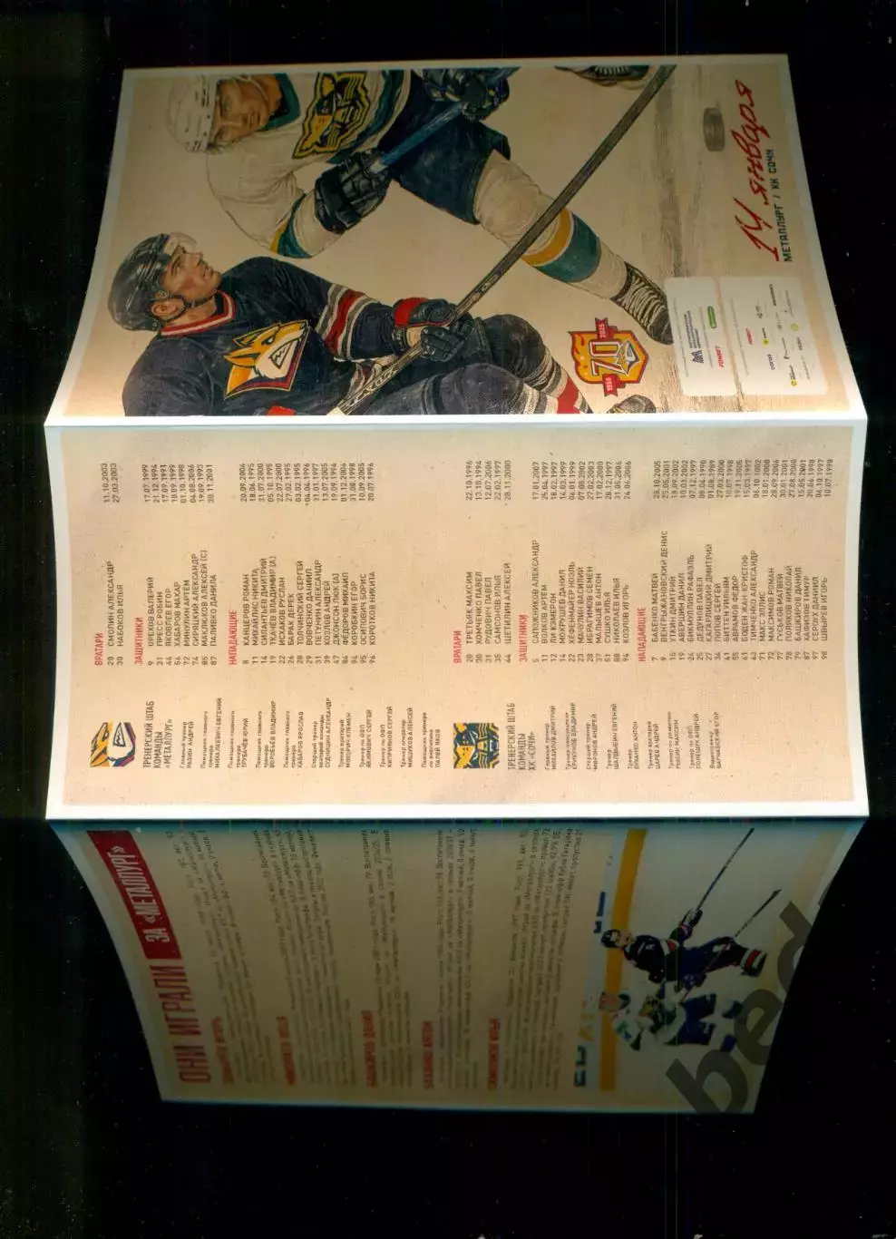 Металлург Магнитогорск - ХК Сочи - 2025 / 2026 г. (17.01.2026.) 2