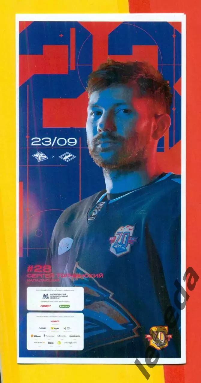 Металлург Магнитогорск - ХК Спартак Москва - 2025 / 2026 г. (23.09.25.)