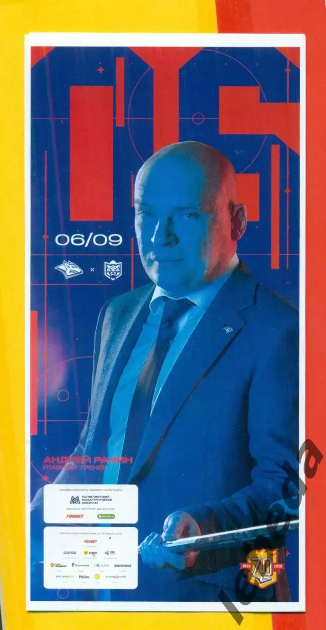 Металлург Магнитогорск - Ак Барс Казань- 2025 / 2026 г. (06.09.25.)