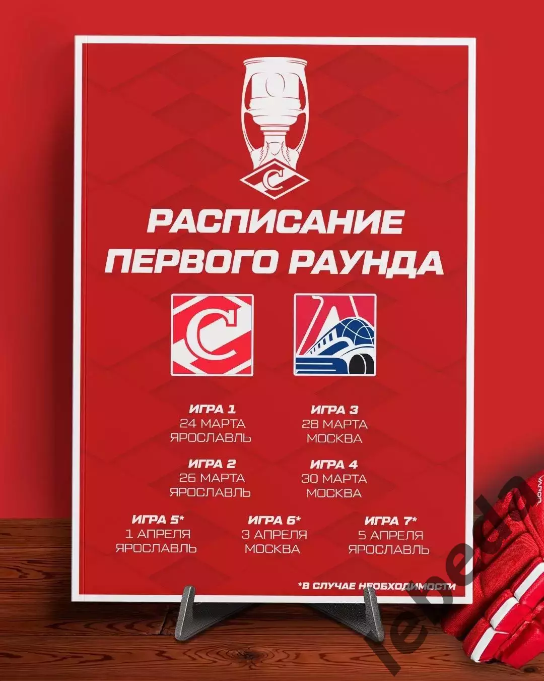 Локомотив Ярославль - Спартак Москва - 2025 / 2026. (24.03.26) Плей-офф игра №1 3