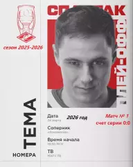 Локомотив Ярославль - Спартак Москва - 2025 / 2026. (24.03.26) Плей-офф игра №1