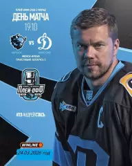 Динамо Минск - Динамо Москва- 2025 / 2026. (24.03.26) Плей-офф игра №1