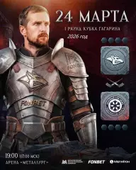 Металлург Магнитогорск - Сибирь Н - 2025 / 2026 г. (24.03.26) Плей-офф игра №1