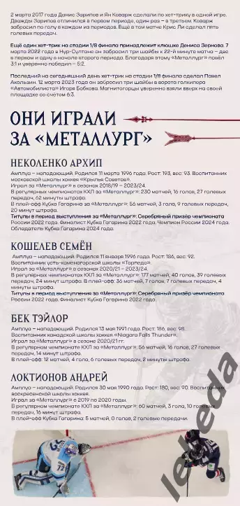 Металлург Магнитогорск - Сибирь Новосибирск - 2025 / 2026. Плей-офф официальная 3