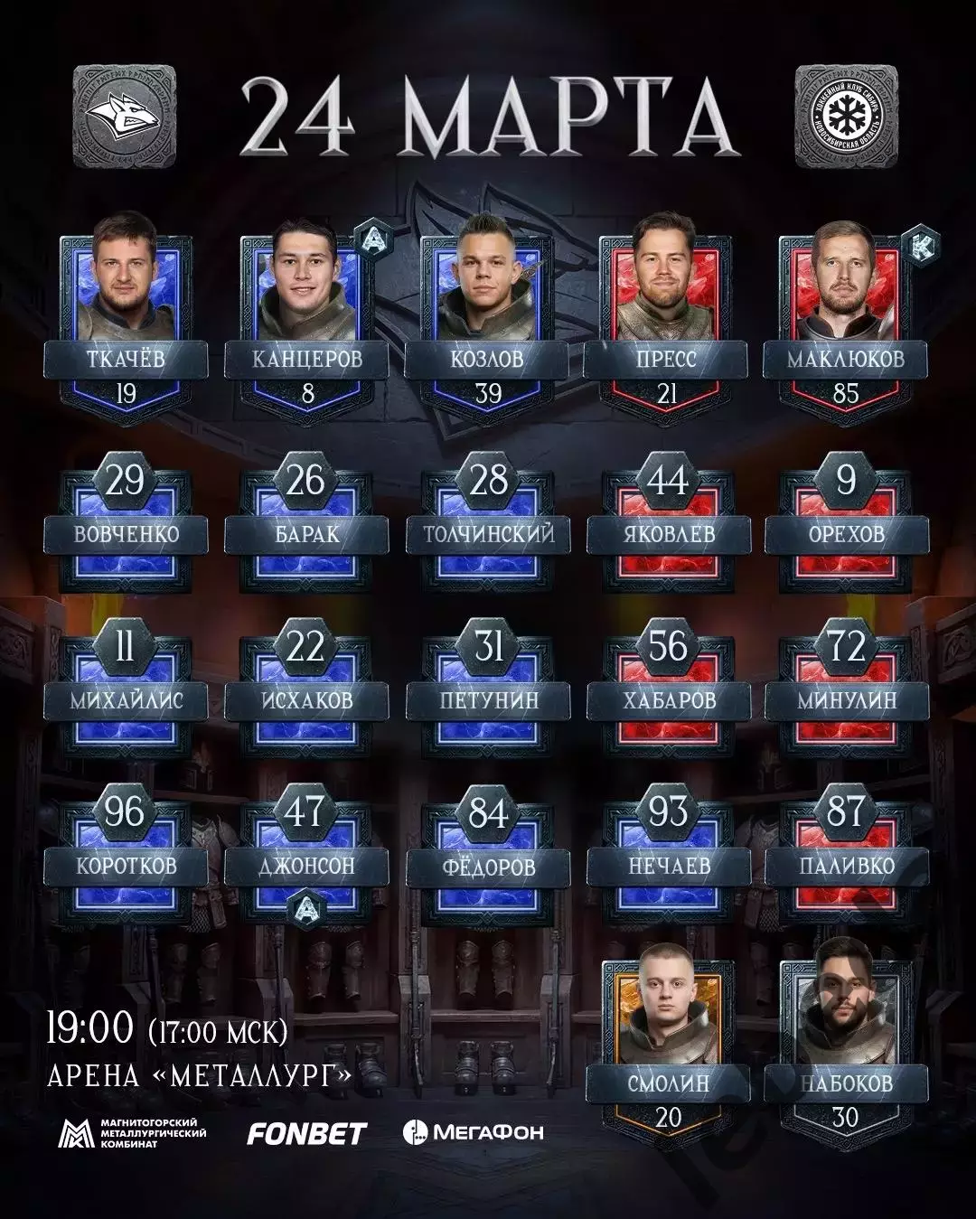 Металлург Магнитогорск - Сибирь Н - 2025 / 2026 г. (24.03.26) Плей-офф игра №1 1