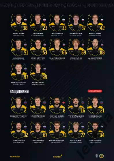 Северсталь Череповец - Локомотив Ярославль - 2025 / 2026 г. (28.11.25.) Официал. 2