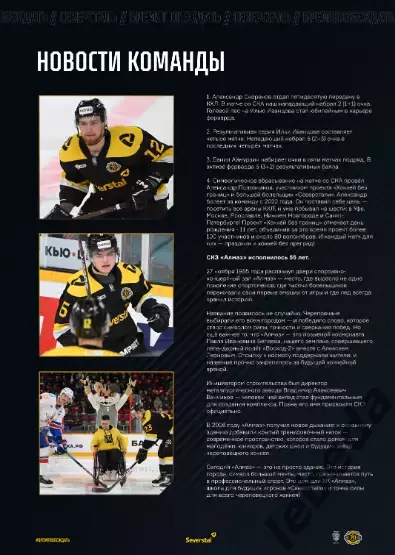 Северсталь Череповец - Локомотив Ярославль - 2025 / 2026 г. (28.11.25.) Официал. 5