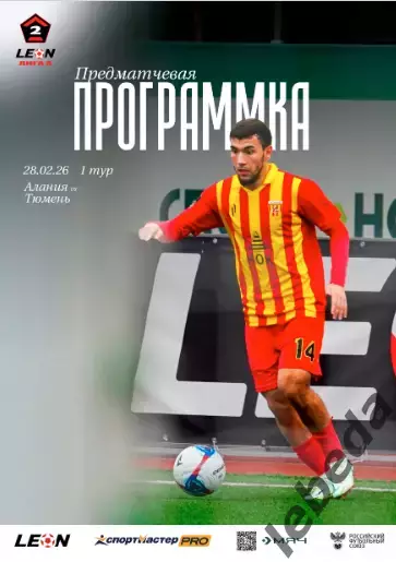 Алания Владикавказ - ФК Тюмень - 2025 / 2026 г. (28.03.26.) Официальная.