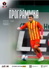 Алания Владикавказ - ФК Тюмень - 2025 / 2026 г. (28.03.26.) Официальная.