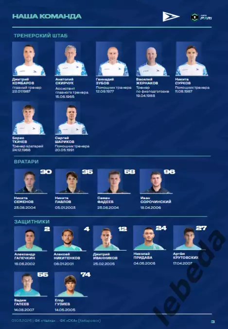 Чайка песчанокопск - СКА Хабаровск - 2025 / 2026 г. (01.03.26.) Официальная. 1