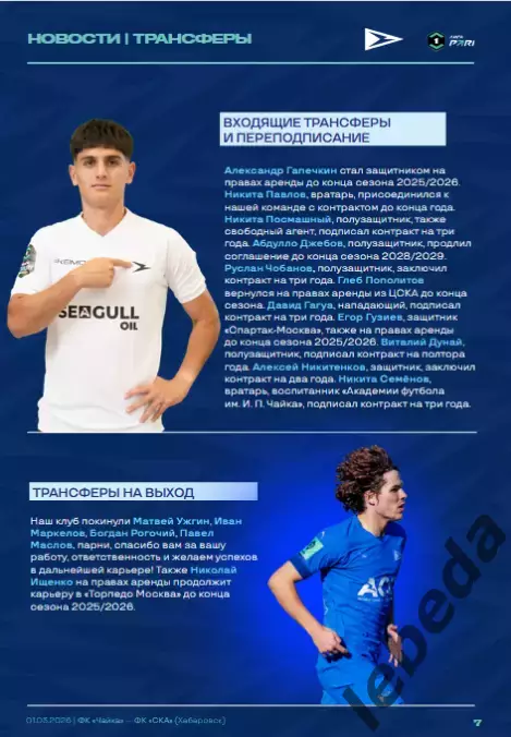 Чайка песчанокопск - СКА Хабаровск - 2025 / 2026 г. (01.03.26.) Официальная. 5