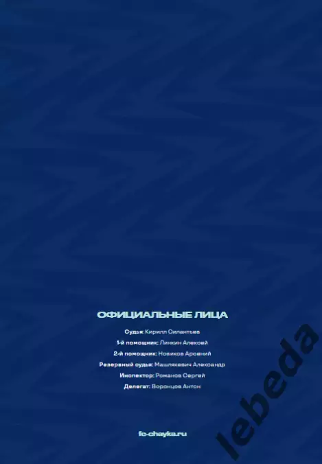 Чайка песчанокопск - СКА Хабаровск - 2025 / 2026 г. (01.03.26.) Официальная. 7