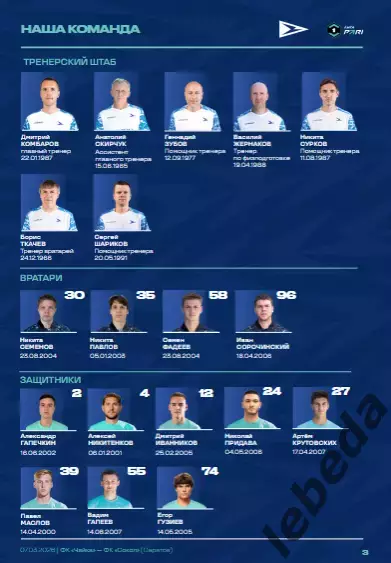 Чайка песчанокопск - Сокол Саратов- 2025 / 2026 г. (07.03.26.) Официальная. 1