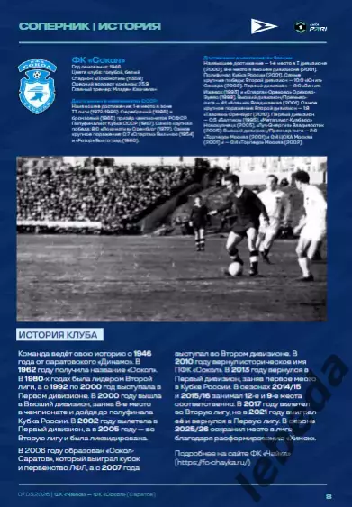 Чайка песчанокопск - Сокол Саратов- 2025 / 2026 г. (07.03.26.) Официальная. 6