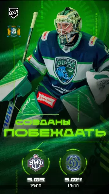 Югра Ханты-Мансийск - ВМФ СП / Динамо Санкт-Петербург - 2025 / 2026. официальная