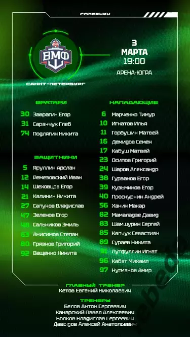 Югра Ханты-Мансийск - ВМФ СП / Динамо Санкт-Петербург - 2025 / 2026. официальная 3