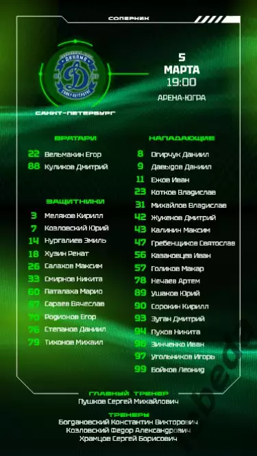 Югра Ханты-Мансийск - ВМФ СП / Динамо Санкт-Петербург - 2025 / 2026. официальная 5