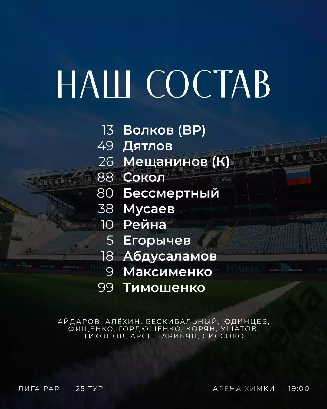 Родина Москва - Чайка Песчанокопск - 2025 / 2026 г. (23.03.26.) 2