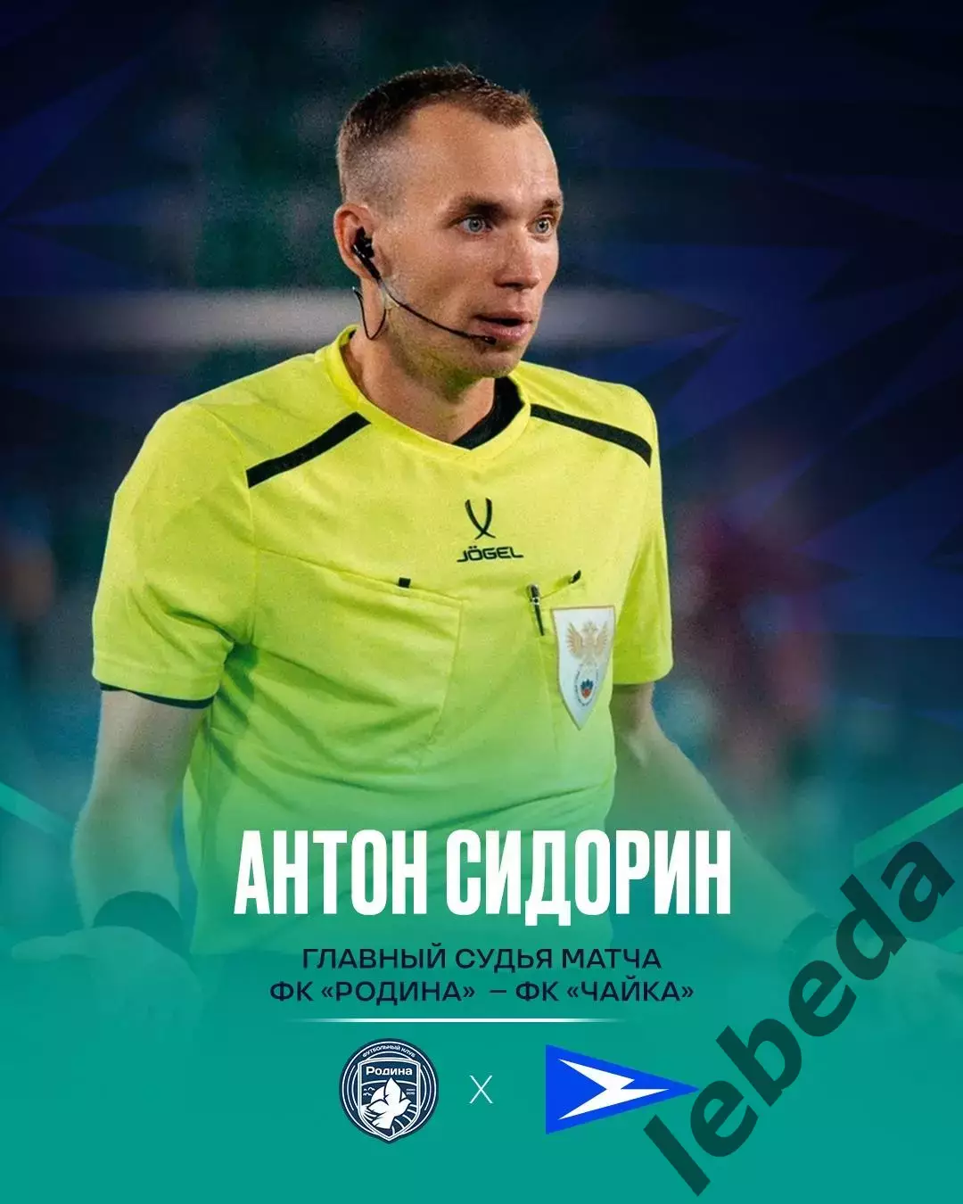 Родина Москва - Чайка Песчанокопск - 2025 / 2026 г. (23.03.26.) 3
