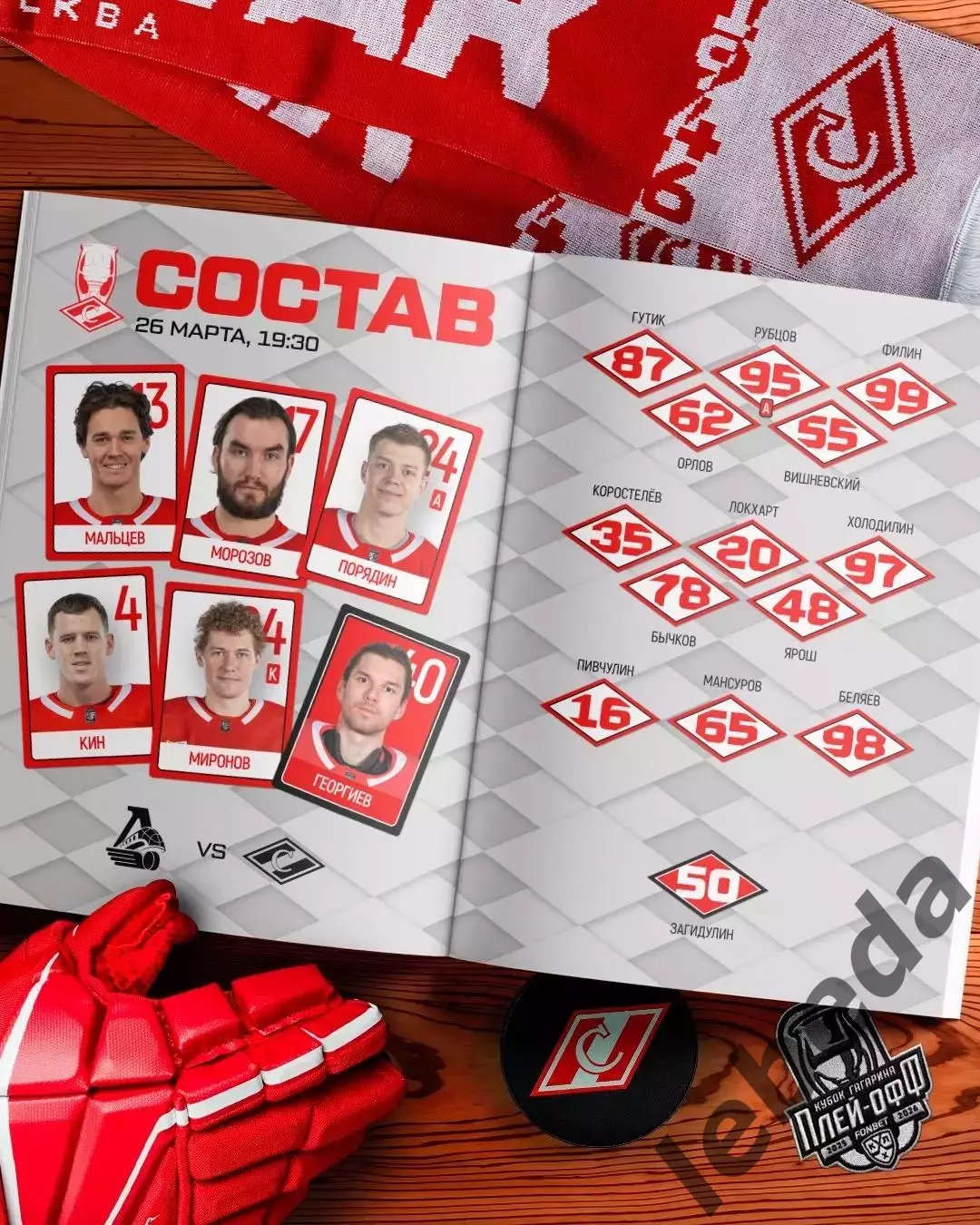 Локомотив Ярославль - Спартак Москва - 2025 / 2026. (26.03.26) Плей-офф игра №2 1