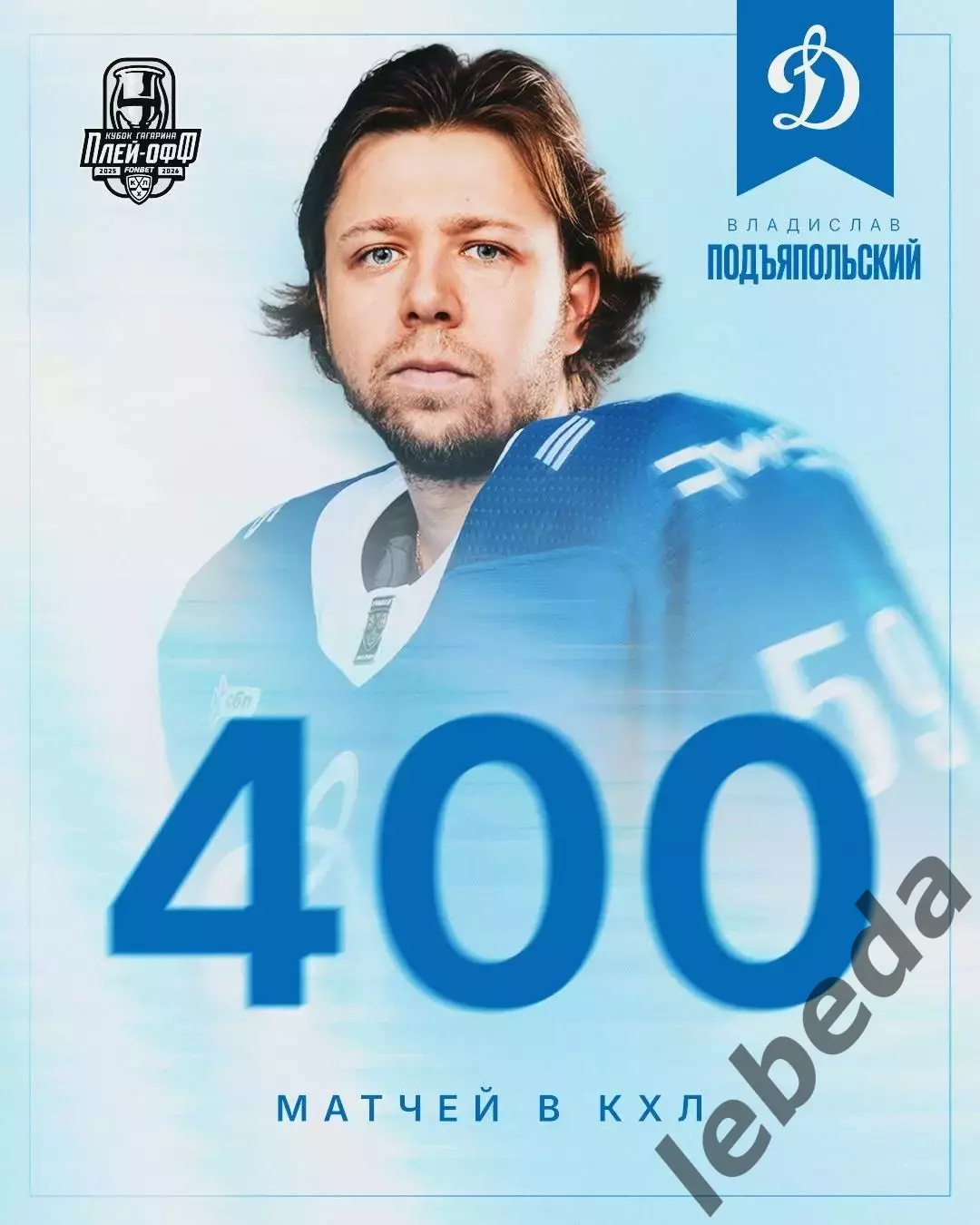 Динамо Минск - Динамо Москва - 2025 / 2026. (26.03.26) Плей-офф игра №2 3