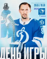 Динамо Минск - Динамо Москва - 2025 / 2026. (26.03.26) Плей-офф игра №2
