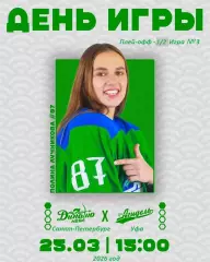 Динамо Санкт-Петербург - Агидель Уфа - 2025-2026. (22.03.26) Матч № 3. Плей-офф