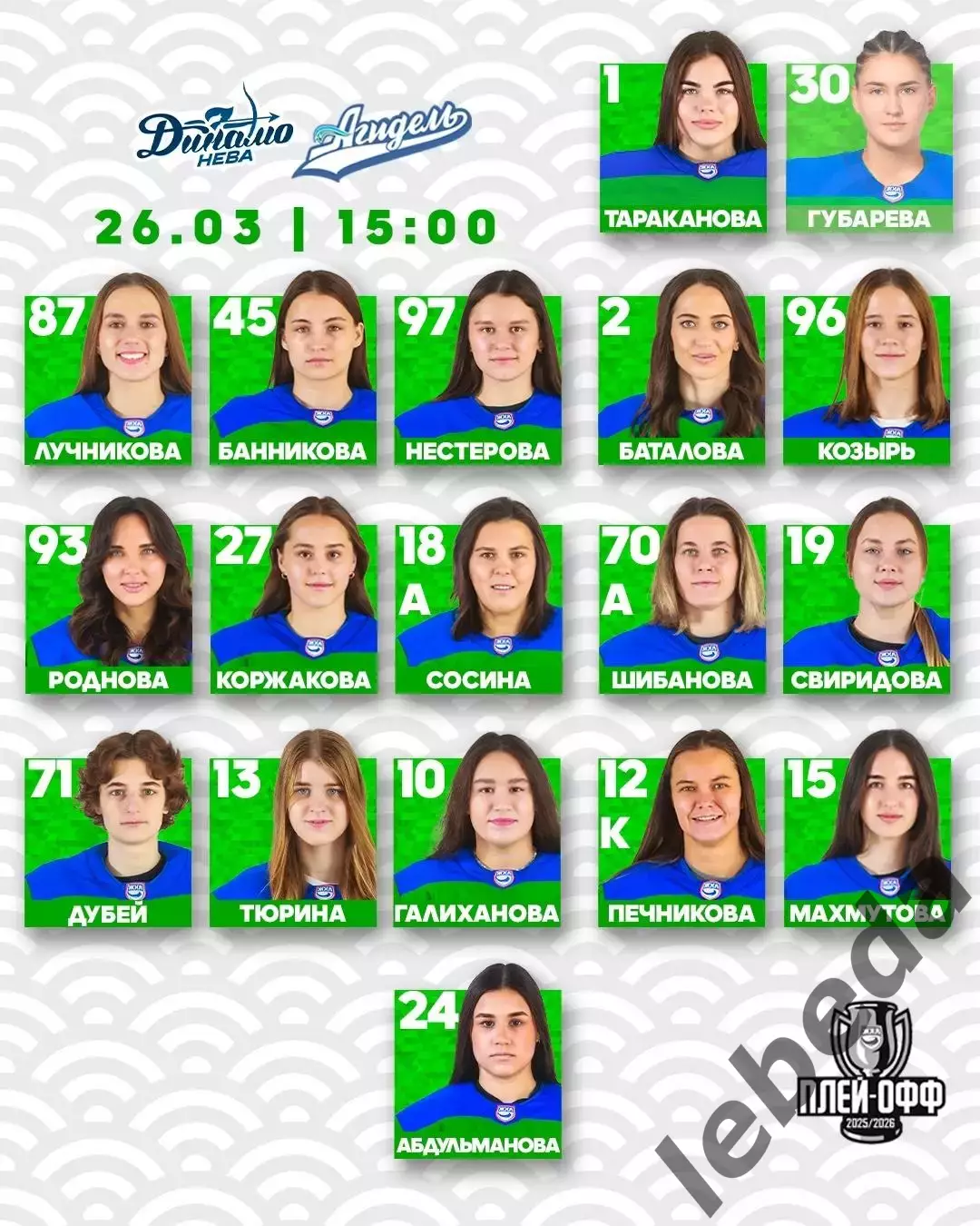 Динамо Санкт-Петербург - Агидель Уфа - 2025-2026. (22.03.26) Матч № 4. Плей-офф 1