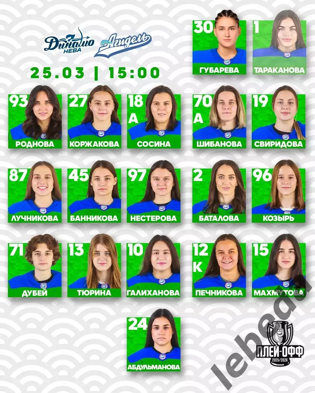 Динамо Санкт-Петербург - Агидель Уфа - 2025-2026. (22.03.26) Матч № 3 Плей-офф 2