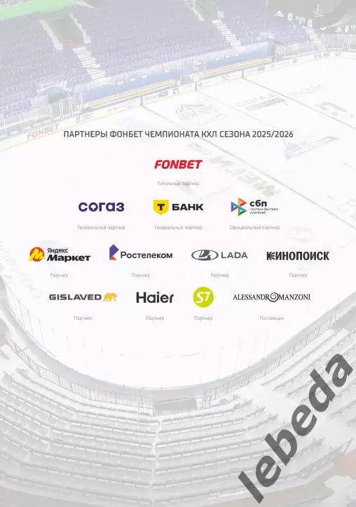 Салават Юлаев Уфа - Магнитогорск, Динамо Москва, Нефтехимик, Сочи- 2025 /2026. 7