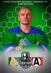 Салават Юлаев Уфа - Магнитогорск, Динамо Москва, Нефтехимик, Сочи- 2025 /2026.